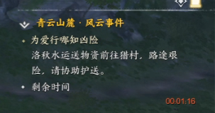 誅仙世界青云山麓野外風云事件全攻略