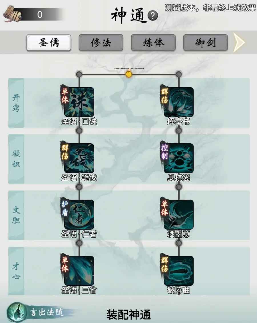 《一念逍遙》新修煉方向“圣儒”測試開啟,核心文氣值機制介紹!