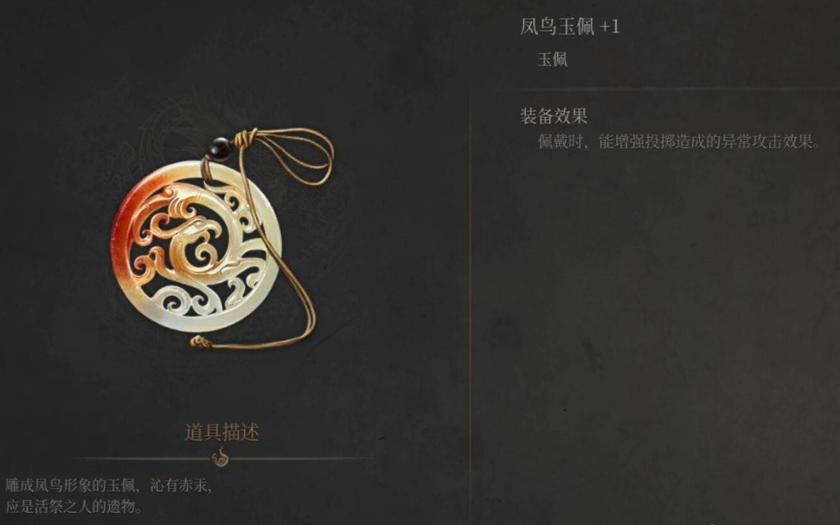 《明末淵虛之羽》鳳鳥玉佩獲取路線詳解-景澄手游網