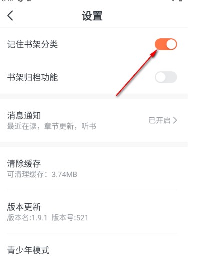 趣讀免費小說：書架分類記憶功能開啟指南-景澄手游網