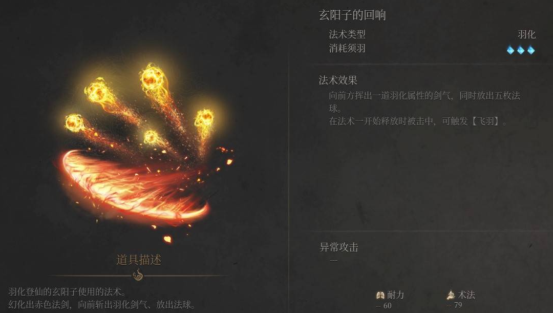 《明末淵虛之羽》玄陽子的回響法術獲取全攻略-景澄手游網