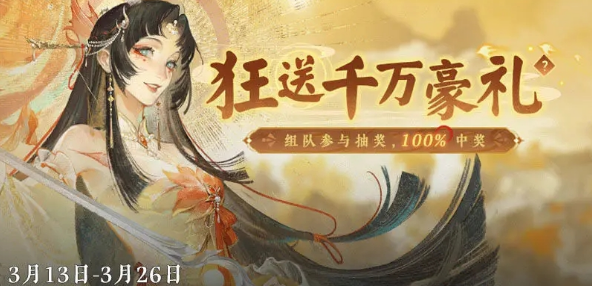 千萬豪禮