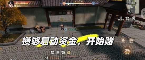 一夢江湖：50兩銀子玩轉洛鎮，賭王養成記