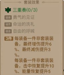 英雄沒有閃三重奏套裝效果咋樣?詳細介紹