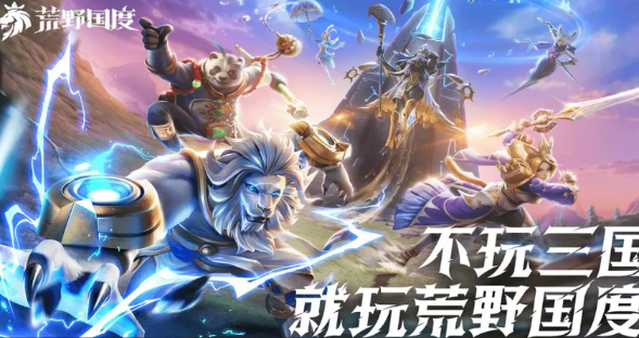 荒野國度由哪個公司開發?儒意景秀詳解