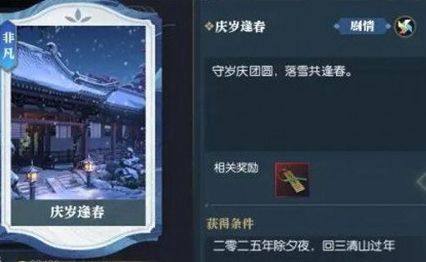 逆水寒手游慶歲逢春英雄卡怎么得?獲取攻略