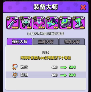 裝備強(qiáng)化界面圖