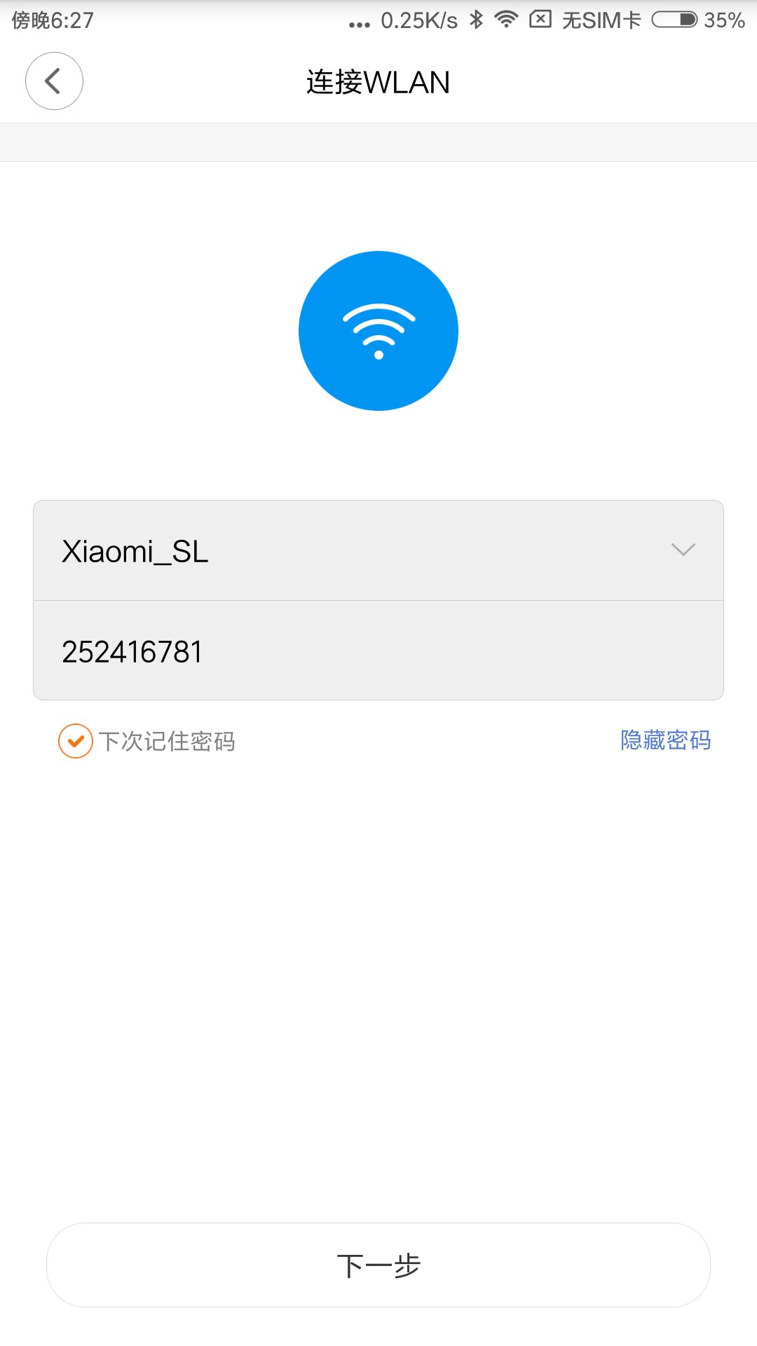 小米WiFi放大器設(shè)置全攻略