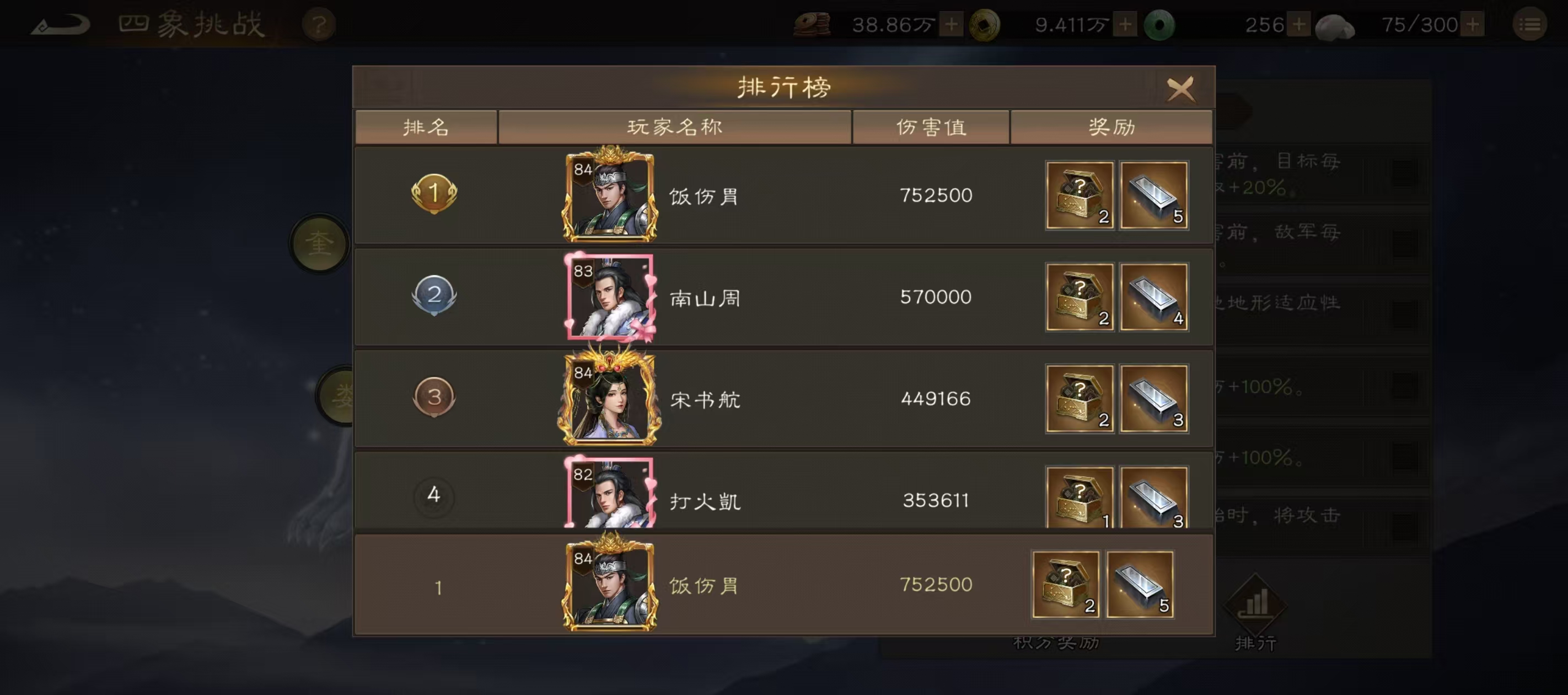 白虎BOSS高分截圖