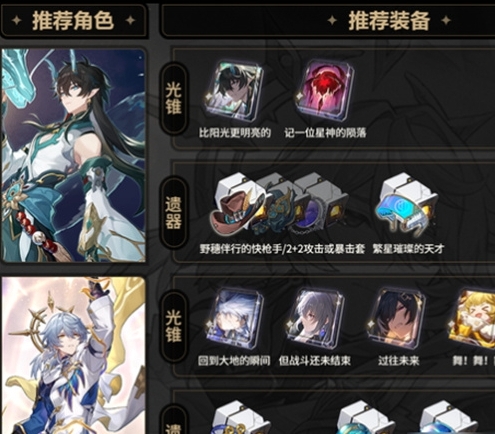 崩壞星穹鐵道：星期日龍丹隊實戰搭配，輸出直接拉滿-景澄手游網