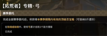專精.弓