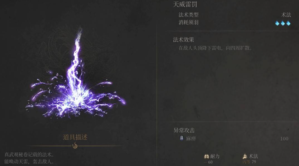 《明末淵虛之羽》天威雷罰獲取全攻略-景澄手游網