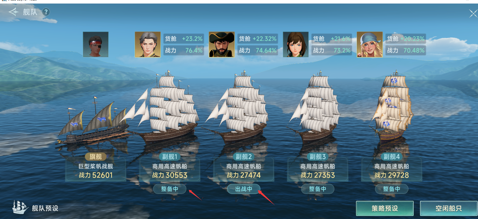 《大航海時代傳說》航海士送禮與艦隊整備指南-景澄手游網