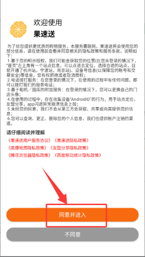 果速送準點秒殺30秒直達，水果便宜到哭-景澄手游網