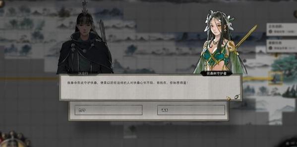 守護者對話示意圖