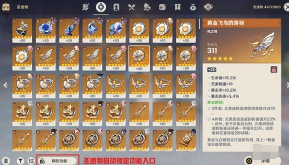 圣遺物分類界面