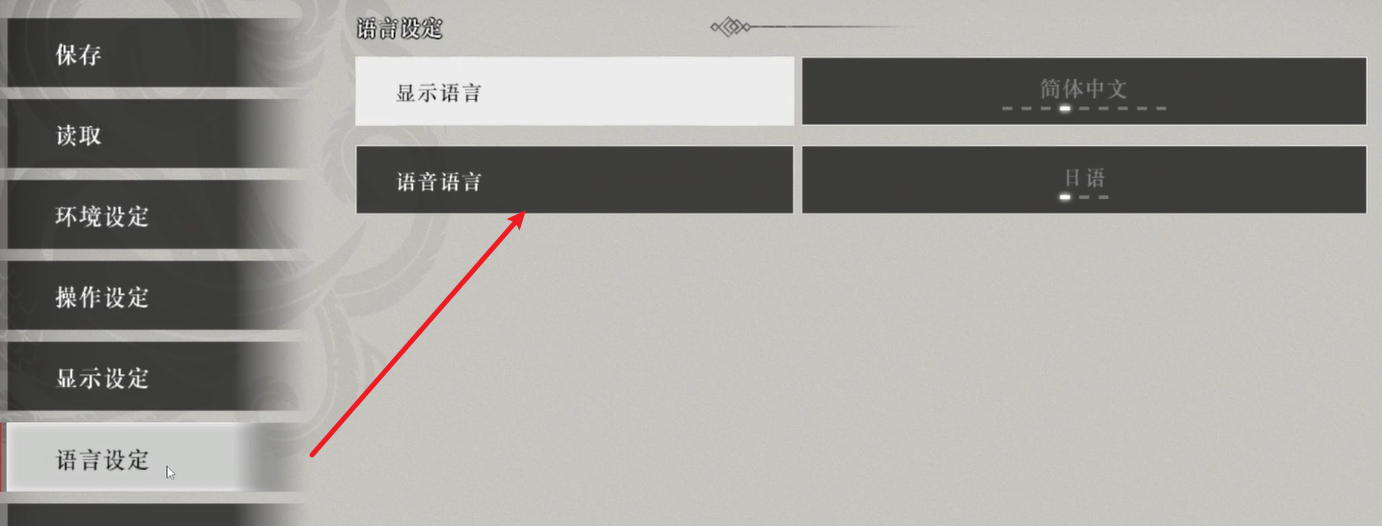 語言設(shè)置界面