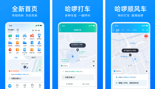 哈啰順風車拒絕車主接單操作指南-景澄手游網