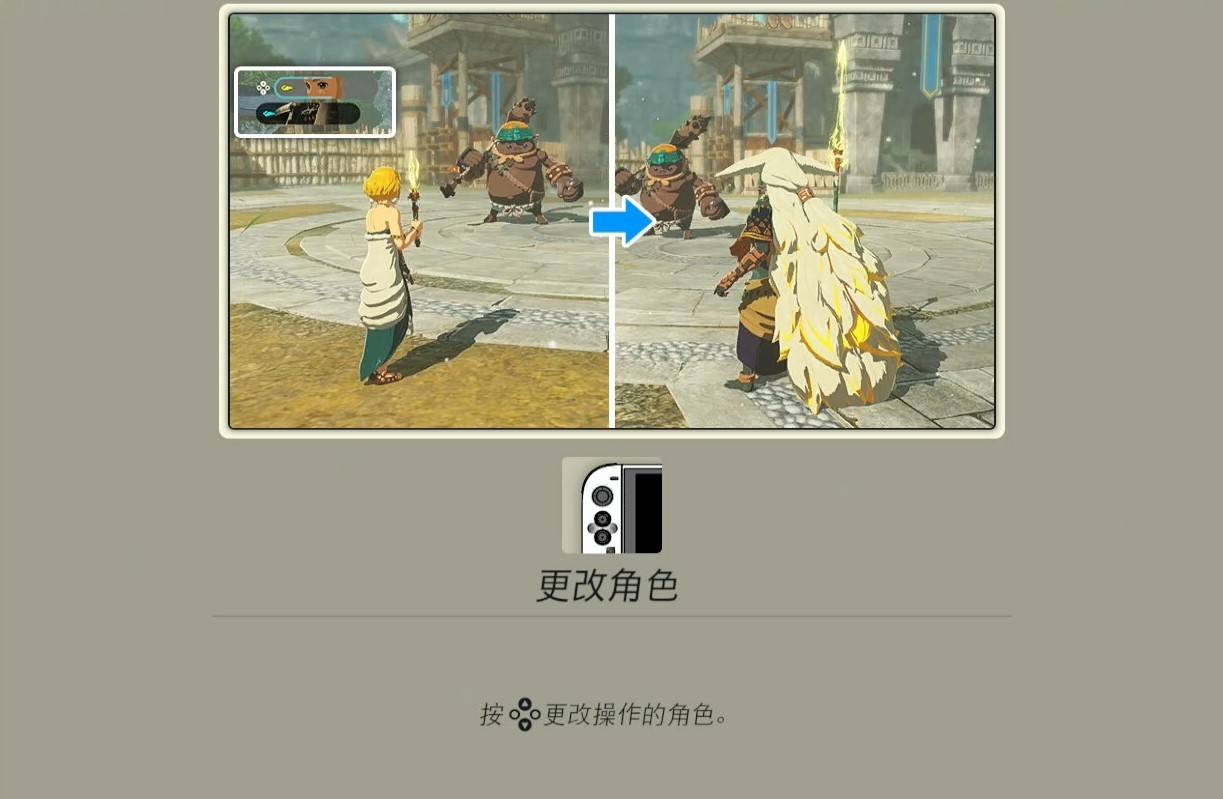 塞爾達無雙封印戰(zhàn)記：3秒切換同伴指南