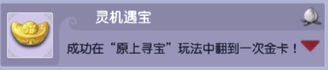 靈機遇寶