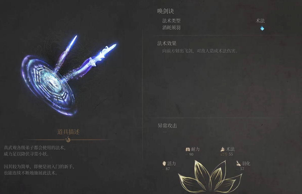 《明末淵虛之羽》法術(shù)「喚劍訣」詳解-景澄手游網(wǎng)