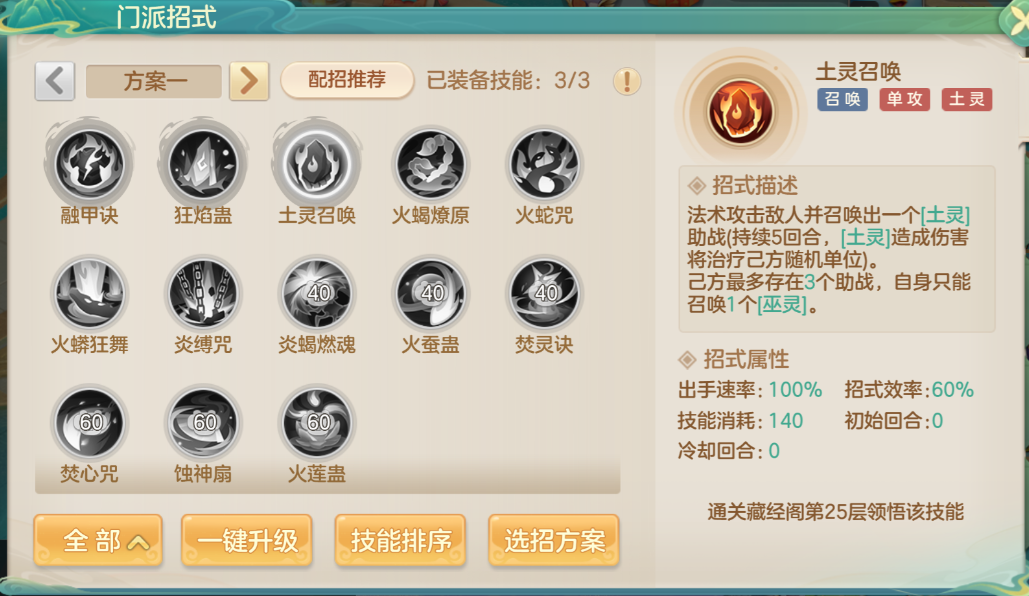 招式關聯示意圖
