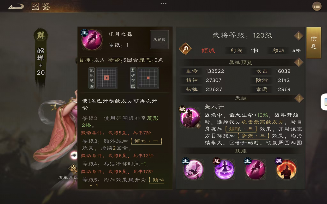 貂蟬技能示意圖