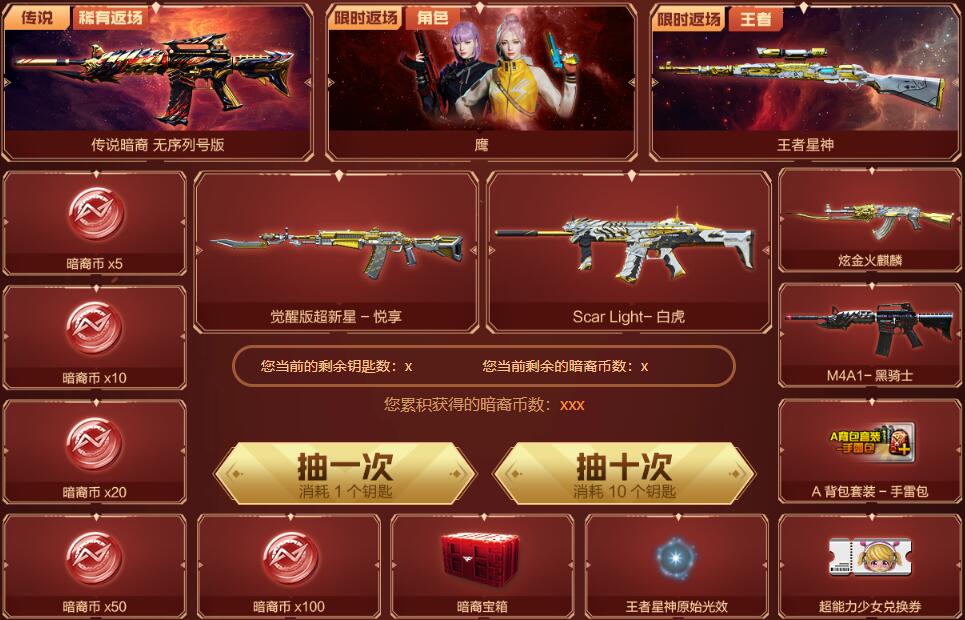 穿越火線傳說暗裔如何獲得?抽獎活動獲取