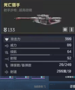 死亡獵手狙擊槍展示圖