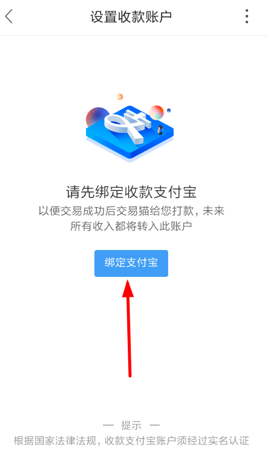 步驟2:選擇收款賬號