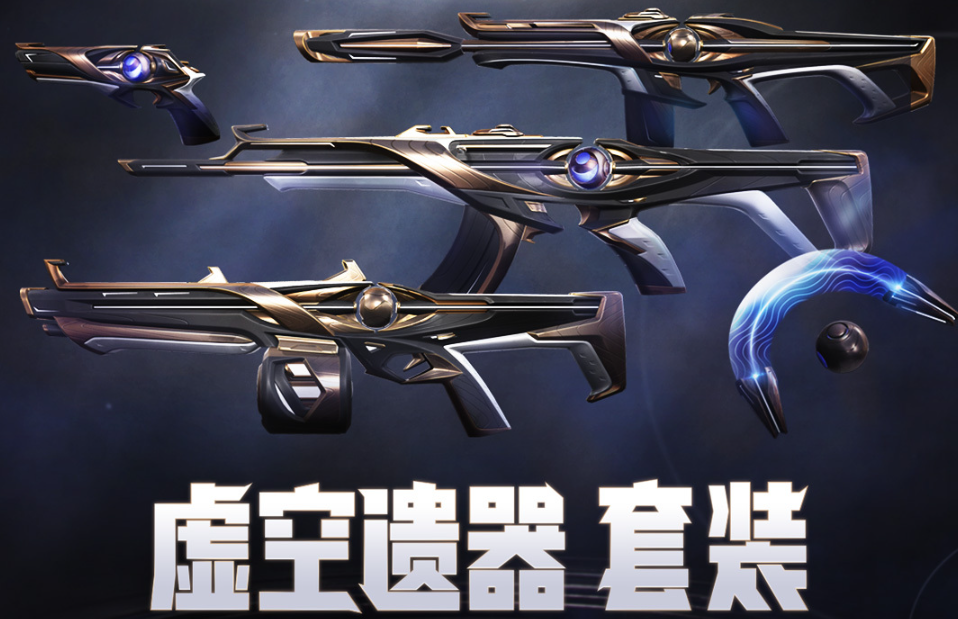 無畏契約虛空遺器套裝售價(jià)多少?636元
