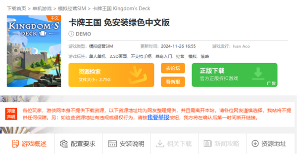 卡牌王國下載指南 | 景澄手游與Steam雙渠道詳解-景澄手游網