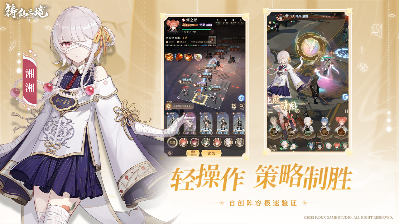 千變養成,無限可能 非常規仙人養成手游《鑄仙之境》今日公測