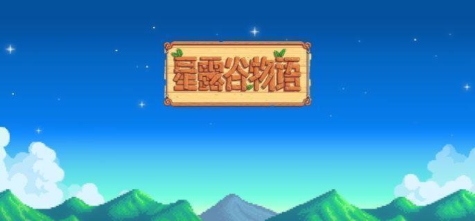 星露谷物語河鱸怎么釣,收集方法