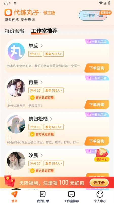 代練丸子APP:輕松找到優質代練,告別游戲煩惱-景澄手游網