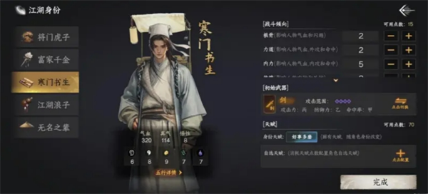 下一站江湖2結局全覽：你的選擇，決定江湖歸處-景澄手游網