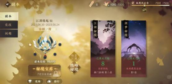 逆水寒手游江湖秘境怎么打?通關攻略詳解