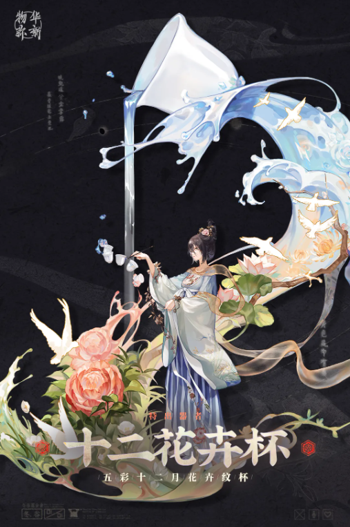 《物華彌新》十二花卉杯T0級培養(yǎng)攻略:戰(zhàn)略炮臺深造與裝備搭配詳解!
