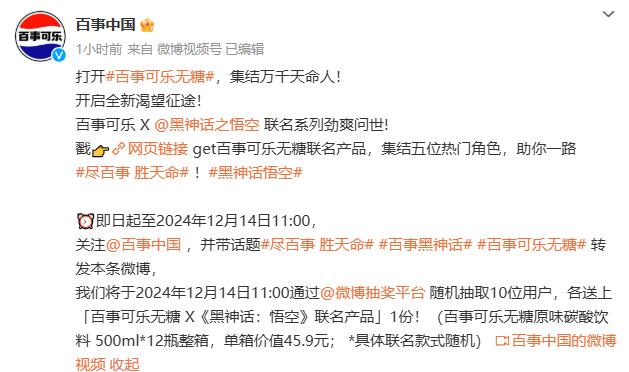 黑神話悟空聯名百事可樂,3步搞定購買-景澄手游網