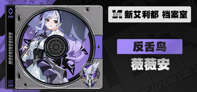 薇薇安角色立繪與技能展示