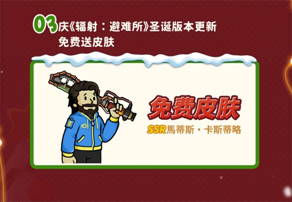 雙旦版本上線 《輻射:避難所Online》限時福利簽到領(lǐng)寶幣!
