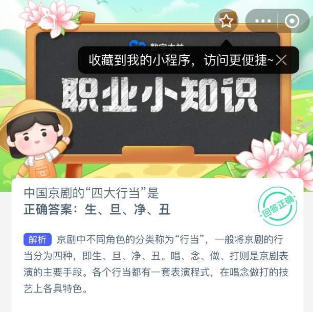 支付寶螞蟻新村2025年7月22日題目解析 | 京劇四大行當-景澄手游網