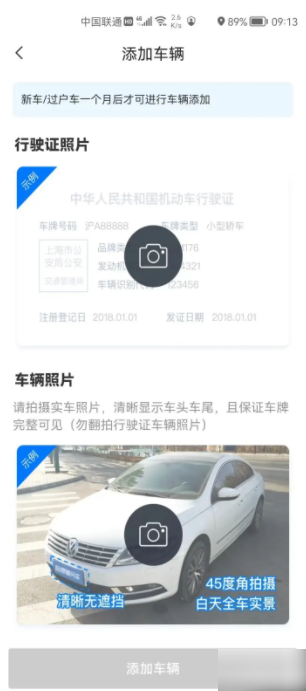 哈啰出行如何添加第二輛車？三步完成車輛認證-景澄手游網