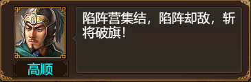 陷陣營解鎖界面
