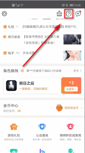 九游APP密保手機號換綁全攻略-景澄手游網