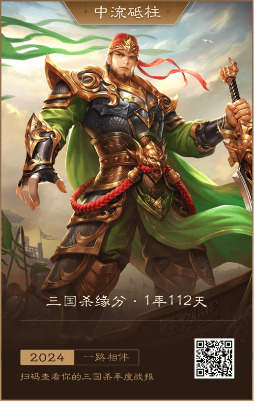 《三國(guó)殺OL》元旦狂歡!全新多形態(tài)武將SP曹操震撼來(lái)襲!