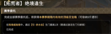 絕境逢生