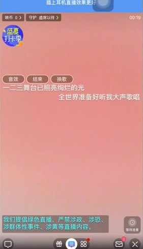 映客直播開啟伴奏完整流程-景澄手游網(wǎng)