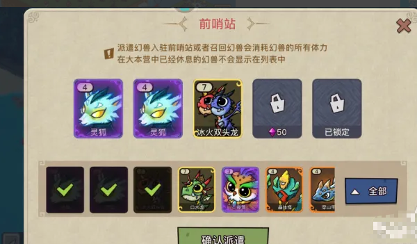 幻獸愛合成幻獸如何入駐前哨站?入駐方法介紹