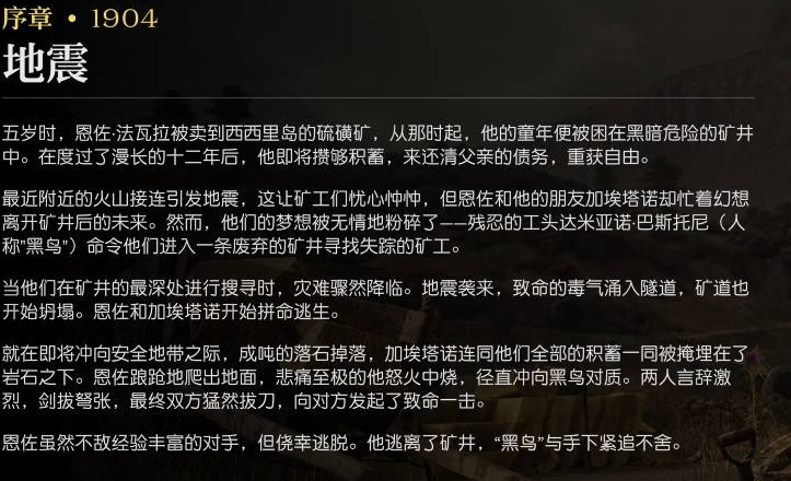 《四海兄弟：故鄉(xiāng)》序章1904劇情概述-景澄手游網(wǎng)